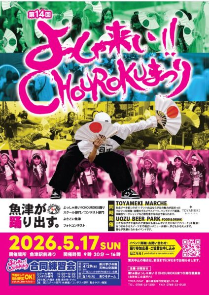 特別番組「よっしゃ来い‼CHOUROKUまつり！」｜お知らせ | FM76.1MHz